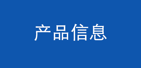 產(chǎn)品中心